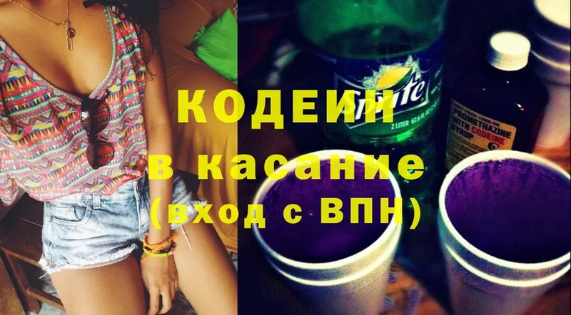 Codein Purple Drank  хочу   Алатырь 